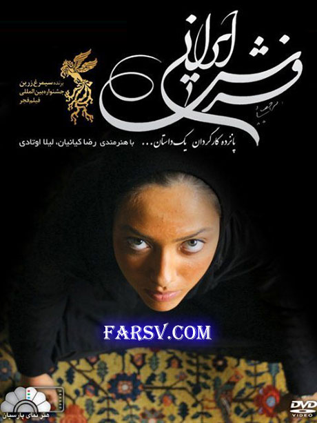 دانلود فیلم فرش ایرانی