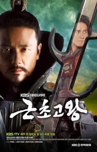 دانلود سریال 2010 King Geunchogo